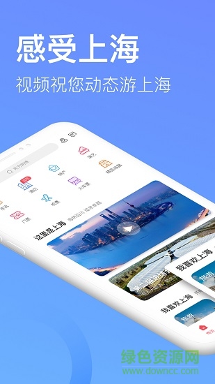 游上海手机版 v2.2.0 安卓版3