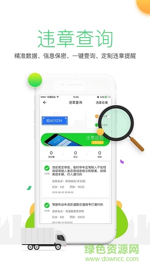 etc出行app安徽交通卡 v4.2.0 安卓手机版1
