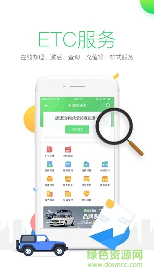etc出行app安徽交通卡 v4.2.0 安卓手机版2
