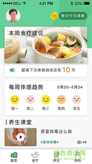 慧食養(yǎng) v1.0.1 安卓版 1