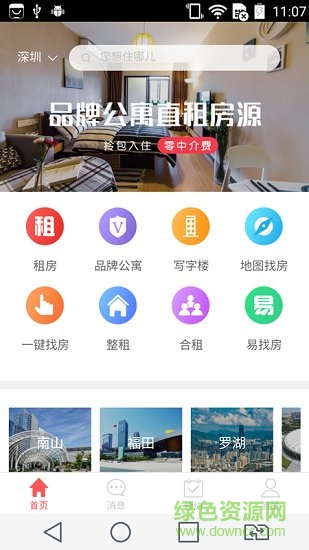 租房网app