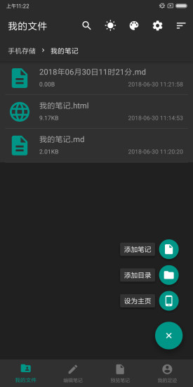 M筆記 v8.1 安卓版 0