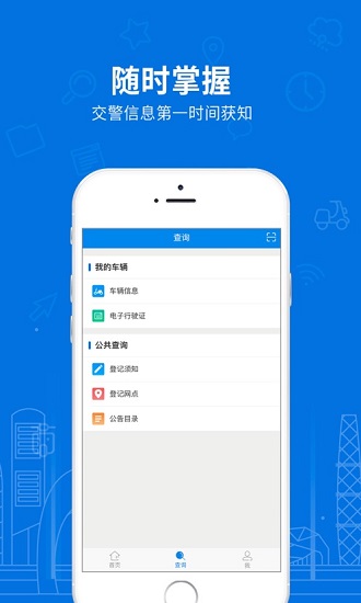 湖南省电动自行车登记系统 v1.0.8 安卓版2