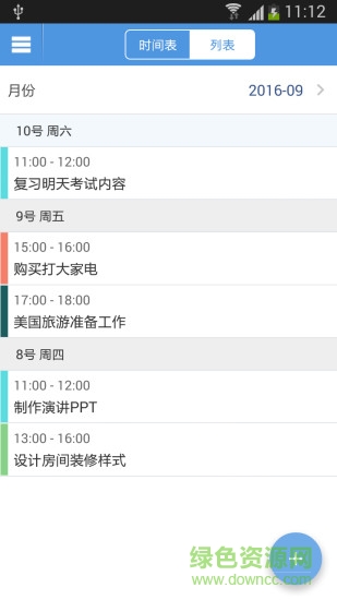 daily schedule手机版