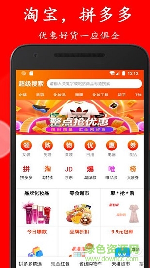 拼購優(yōu)惠券app