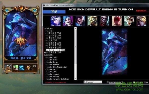 英雄联盟lolskinpro皮肤修改器 v10.1.2 官方中文版0