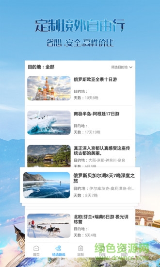 行無疆旅游 v2.0.1 安卓版 1