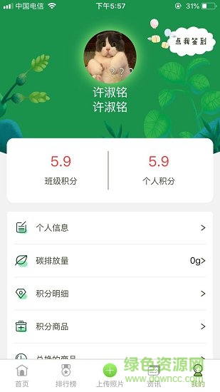 五四中學低碳環(huán)保 v1.0.4 安卓版 3