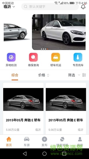 順行二手車app