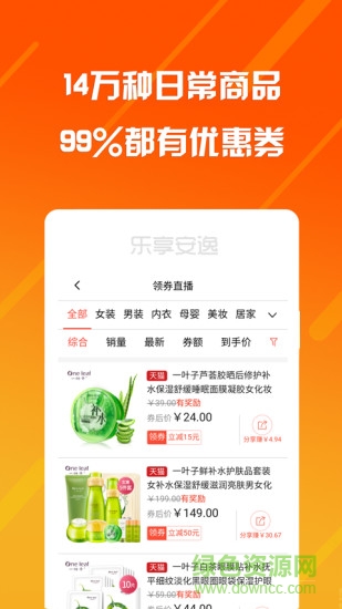 乐享安逸购物平台 v3.2.89 官方版0