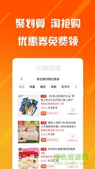 乐享安逸购物平台 v3.2.89 官方版1