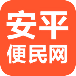 安平便民网app下载