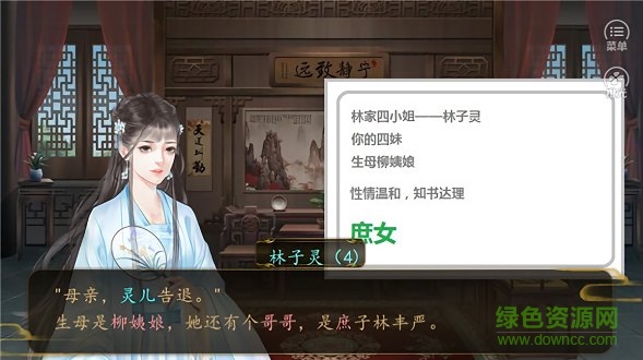 橙光游戏宅斗公式庶女当家 v1.0 安卓版2