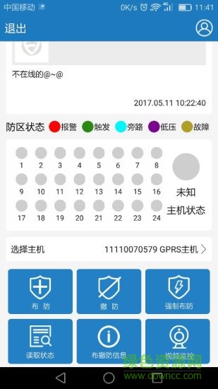 安防管家用户端app v1.0 安卓版1