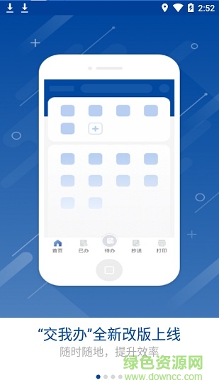 交我办app