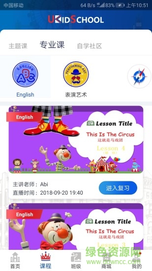 ukidschool英语手机版