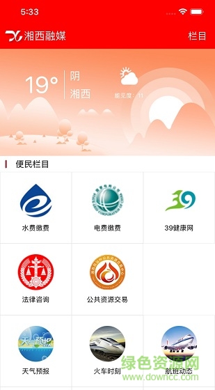 湘西融媒客户端 v5.9.15 官方安卓版1