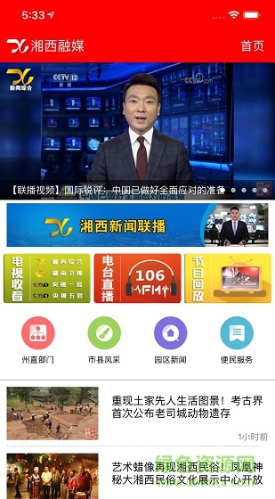 湘西融媒客户端 v5.9.15 官方安卓版3