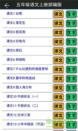 部編版五年級語文上冊2019 v2.10.20 安卓最新版 1