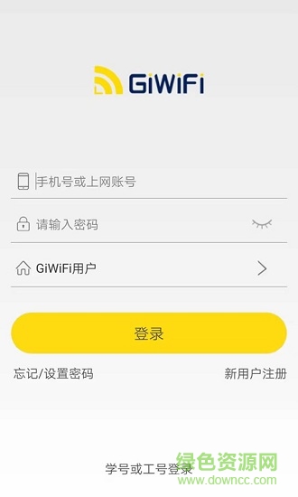 giwifi校园助手安卓版