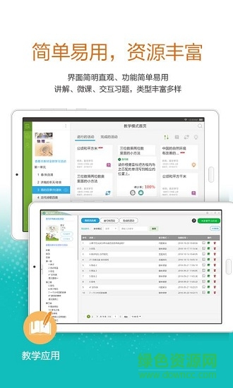 粤教翔云数字教材应用平台 v3.18.3.2 安卓最新手机版0