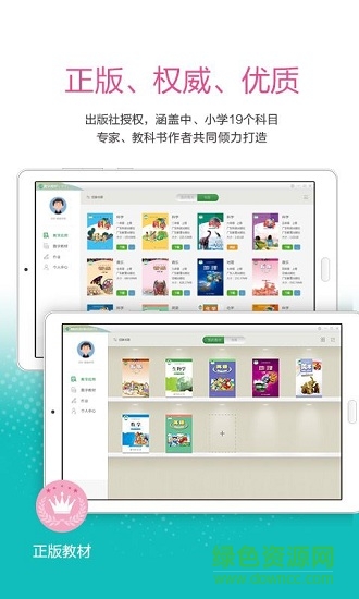 粤教翔云数字教材应用平台 v3.18.3.2 安卓最新手机版2
