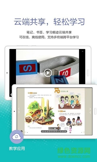 粤教翔云数字教材应用平台 v3.18.3.2 安卓最新手机版3