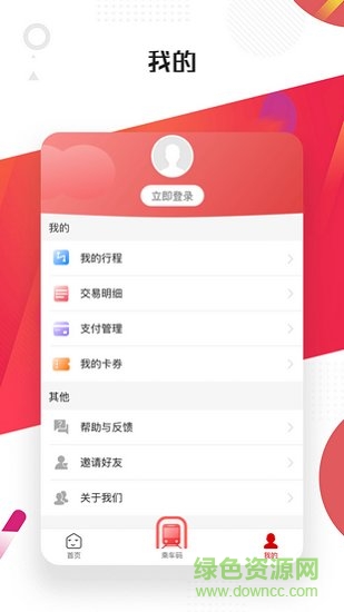 常州地鐵metro官方app ios版 v1.6.0 iphone手機(jī)版 0