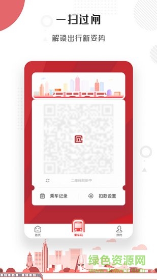 常州地铁metro官方app ios版 v1.6.0 iphone手机版2