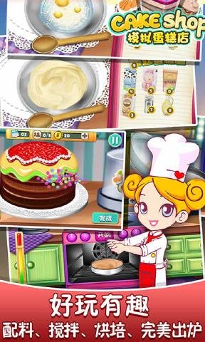 模拟蛋糕店手游 v1.1 安卓版1