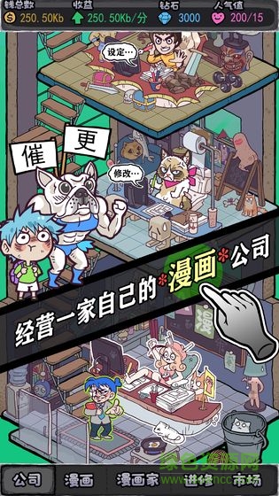 九游人气王漫画社游戏 v1.2.1 安卓版1