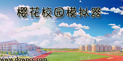 樱花校园模拟器中文版无广告下载-樱花校园模拟器最新版2024-樱花校园模拟器
