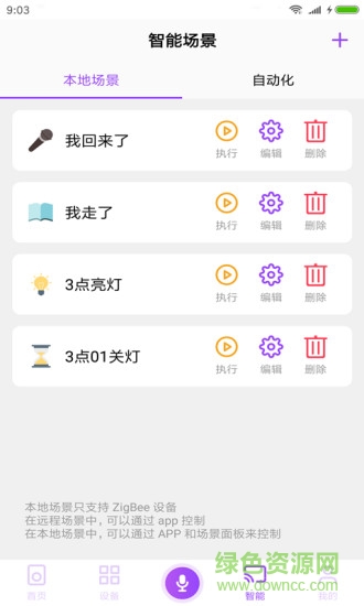智家生活app v1.7.3 官方安卓版1