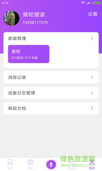 智家生活app v1.7.3 官方安卓版2