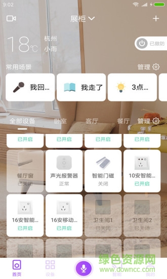 智家生活app v1.7.3 官方安卓版3