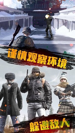 挺進決賽圈極限戰(zhàn)場游戲 v3.1.3018 安卓版 3