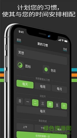 productive app(待辦事項(xiàng)清單)2