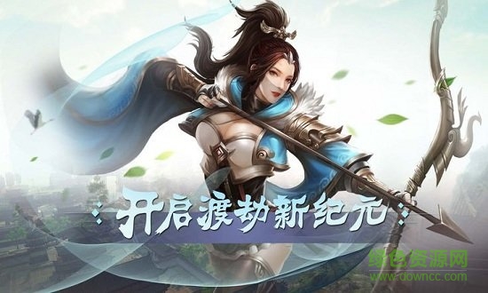 星威网络琼华仙录手游 v4.1.0 安卓版0