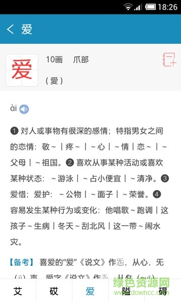 现代汉语规范字典app v3.4.3 安卓版0