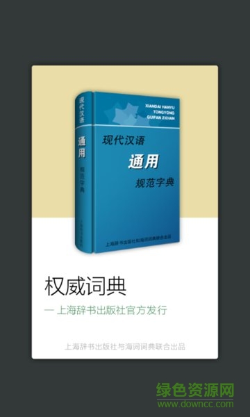 现代汉语规范字典app v3.4.3 安卓版3