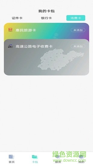 济宁市民卡 v1.2.1 安卓版0