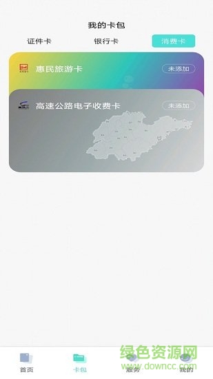 濟寧市民卡 v1.2.1 安卓版 0
