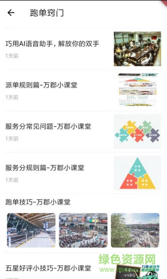 万郡智行app