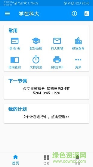 学在科大app下载