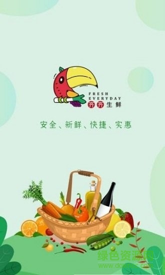 齐齐生鲜app下载