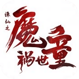 誅仙之魔童禍?zhǔn)拦俜阶钚掳? /> </em><span>網(wǎng)友評(píng)分：<i id=