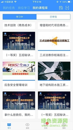 中建一局网络大学蓝宝e学 v3.2.5 安卓版2