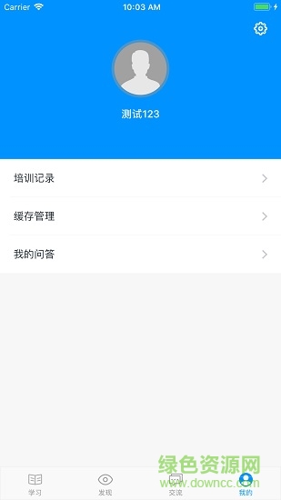 中建一局网络大学蓝宝e学 v3.2.5 安卓版3