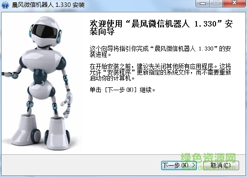 晨风微信机器人免费版 v1.330 去广告版0