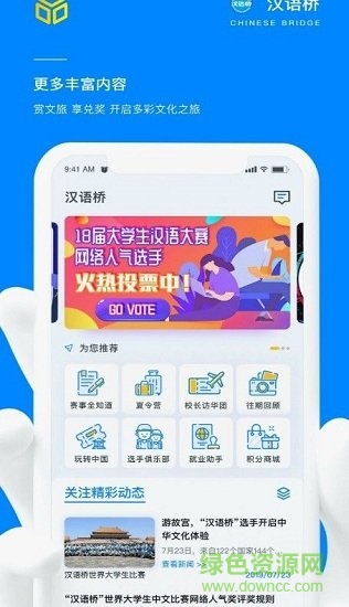 汉语桥俱乐部apk v3.5.7 安卓版0